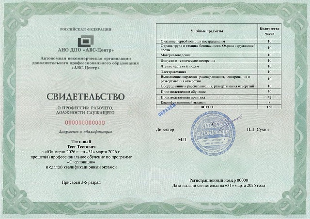Сверловщик. Обучение дистанционно